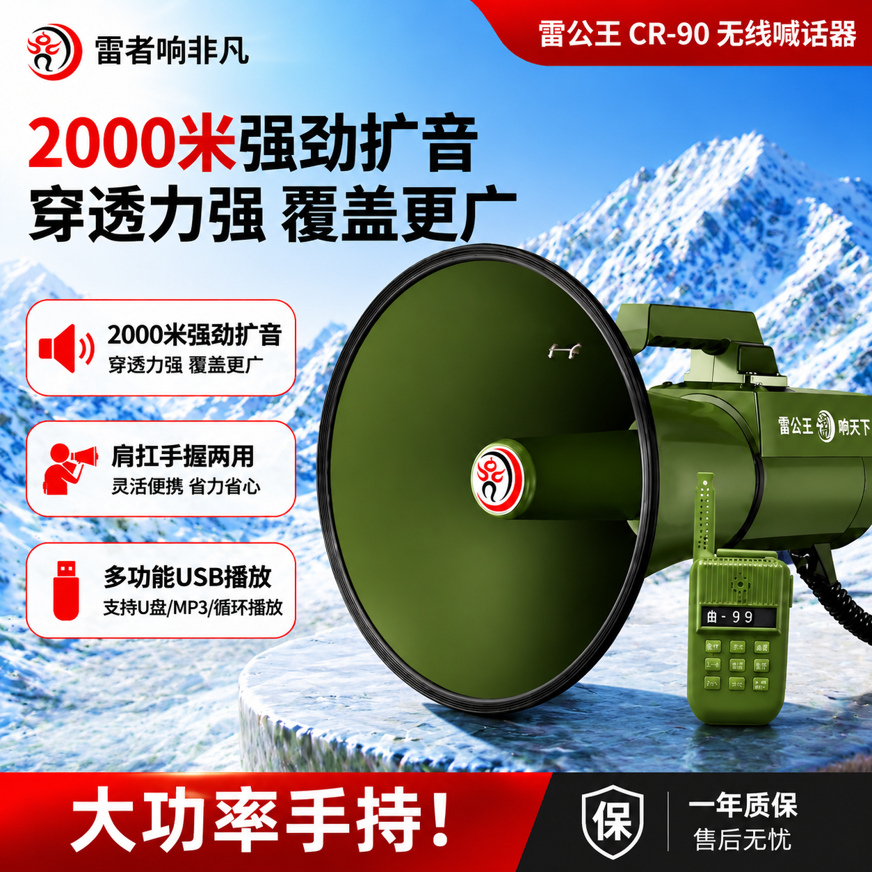 雷公王CR-90无线喊100瓦话器高音大喇叭扩音器超大功率2000米
