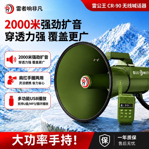 雷公王CR-90无线2000米扩音器