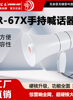 雷公王喊话器CR-67X 扩音器喇叭叫卖扩音器手持扩音器大喇叭扩音