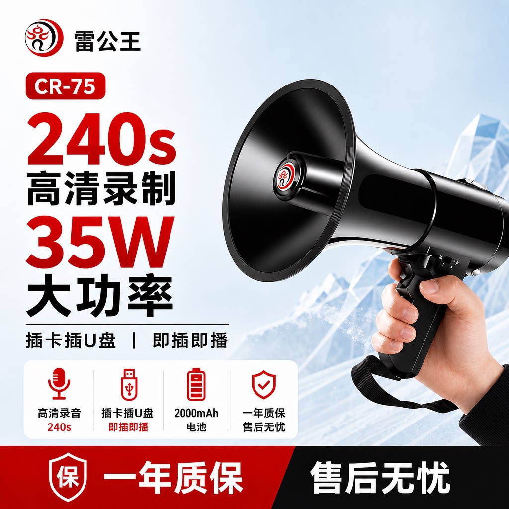 雷公王cr75扩音喇叭35w大功率扩音器手持扩音器户外喇叭大喇叭