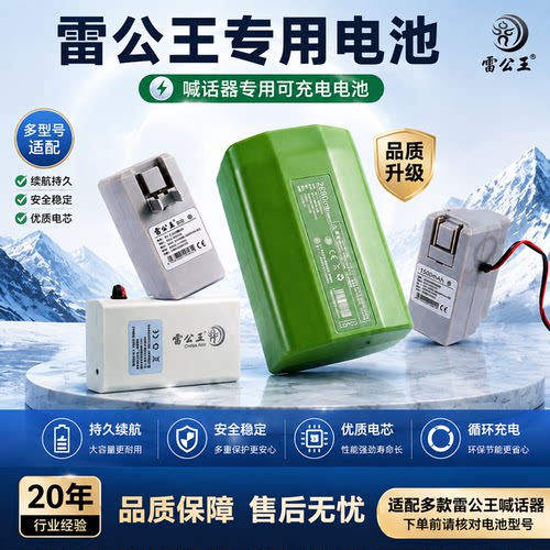 雷公王喊话器专用锂电池