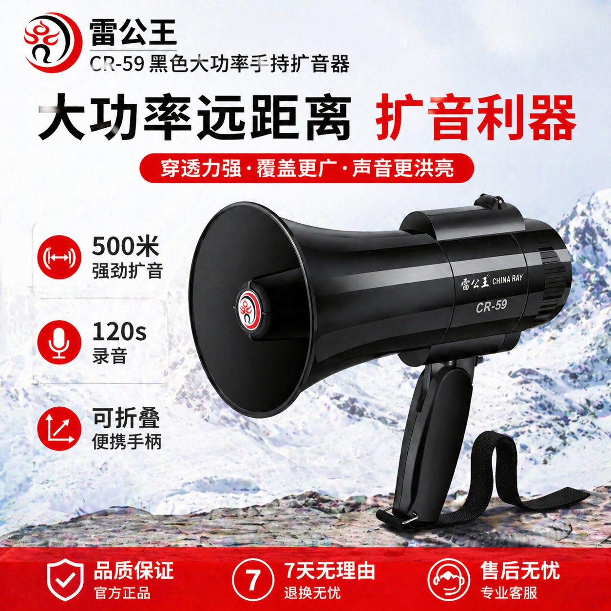 雷公王CR-59折叠便携手持喊话器15W功率高音喇叭扬声器超长录音