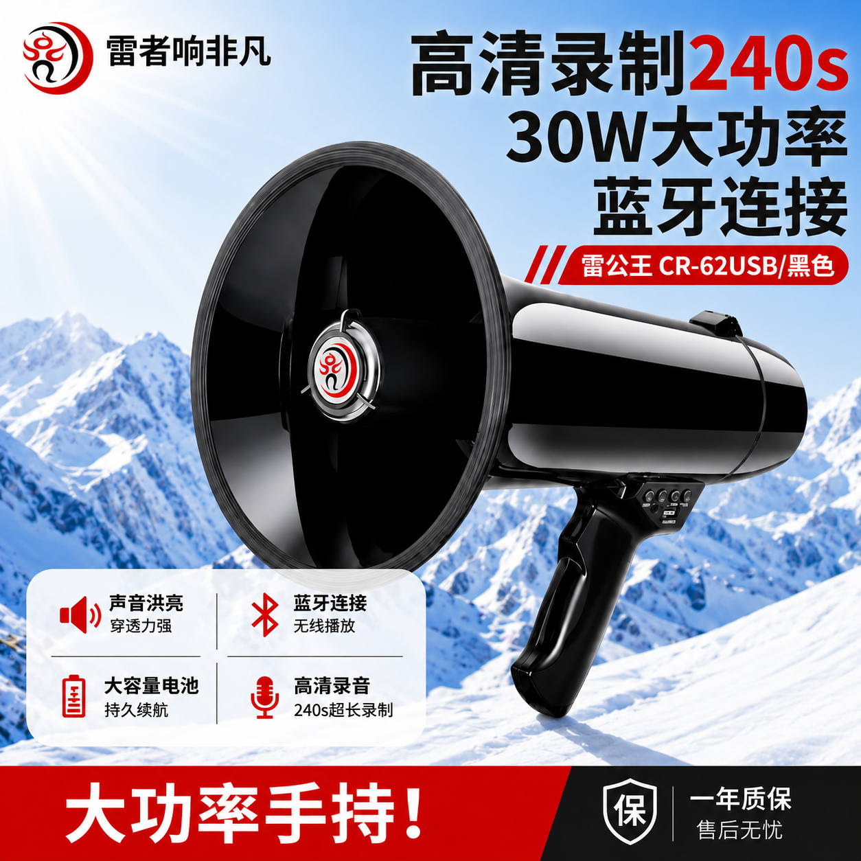 雷公王CR-62USB扩音喇叭大功率扩音器手持扩音器户外喇叭扩音器
