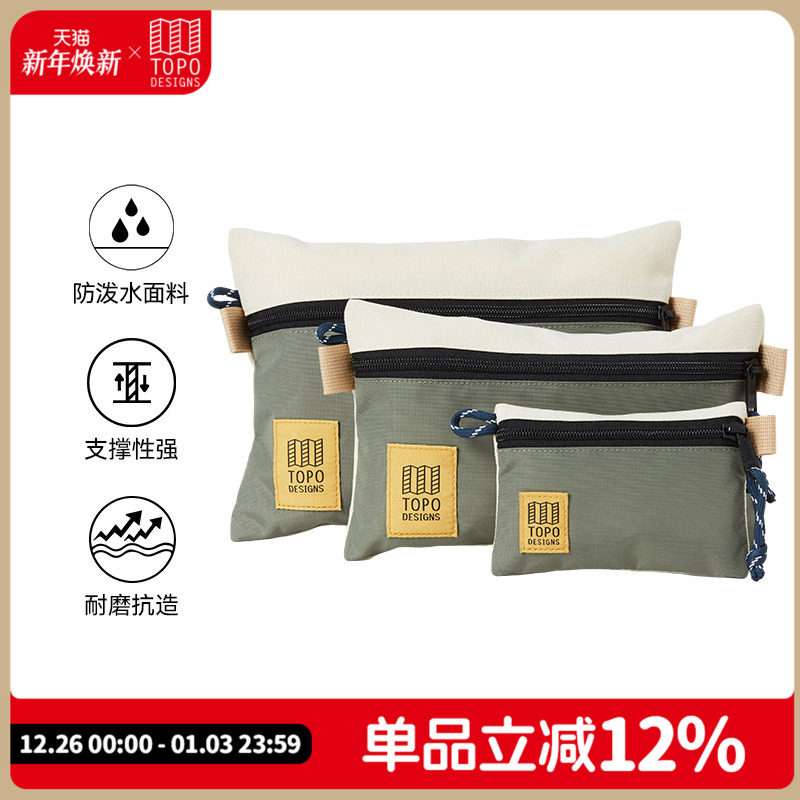 TOPO DESIGNS配件包套装收纳杂物洗漱包Accessory Bag Bundle
