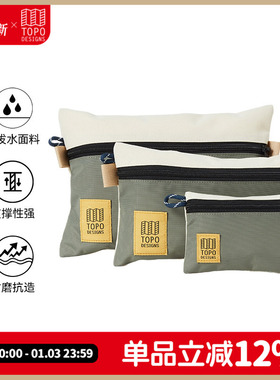 TOPO DESIGNS配件包套装收纳杂物洗漱包Accessory Bag Bundle