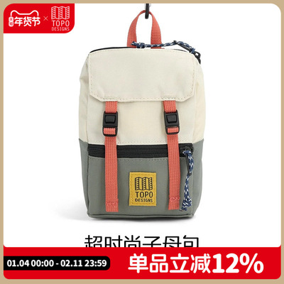 TOPODESIGNS漫游者子母包