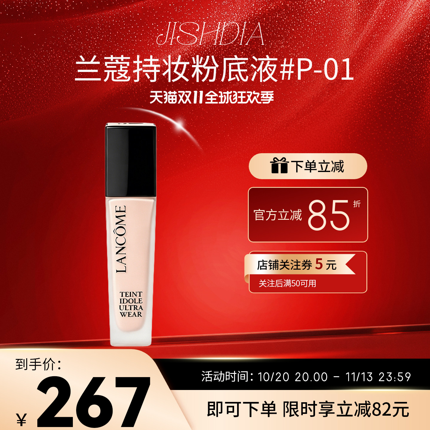 兰蔻持妆粉底液P-01色30ml