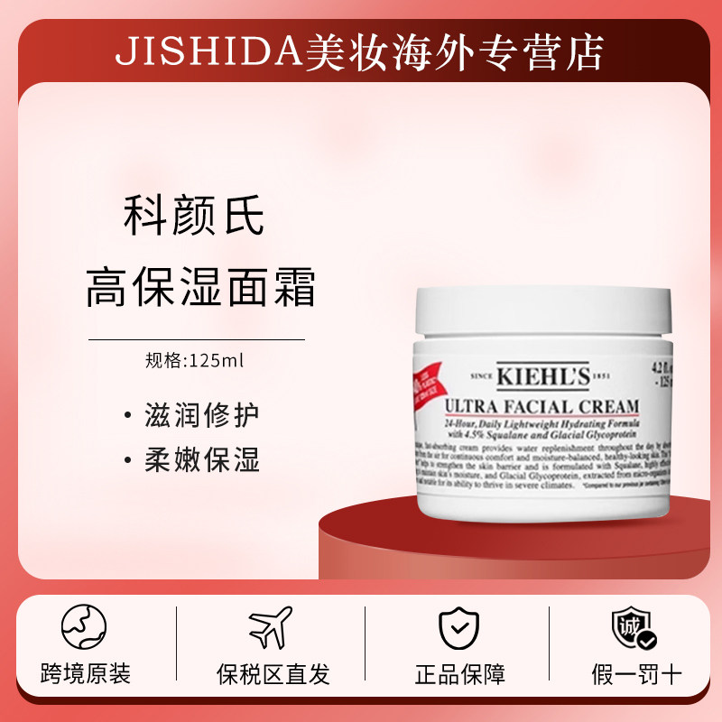 Kiehl＇s/科颜氏【百亿】乳液/面霜
