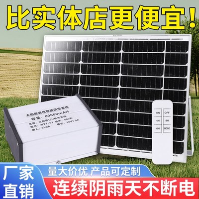 户外太阳能发电系统家用光伏发电机220v电池板全套大功率一体机