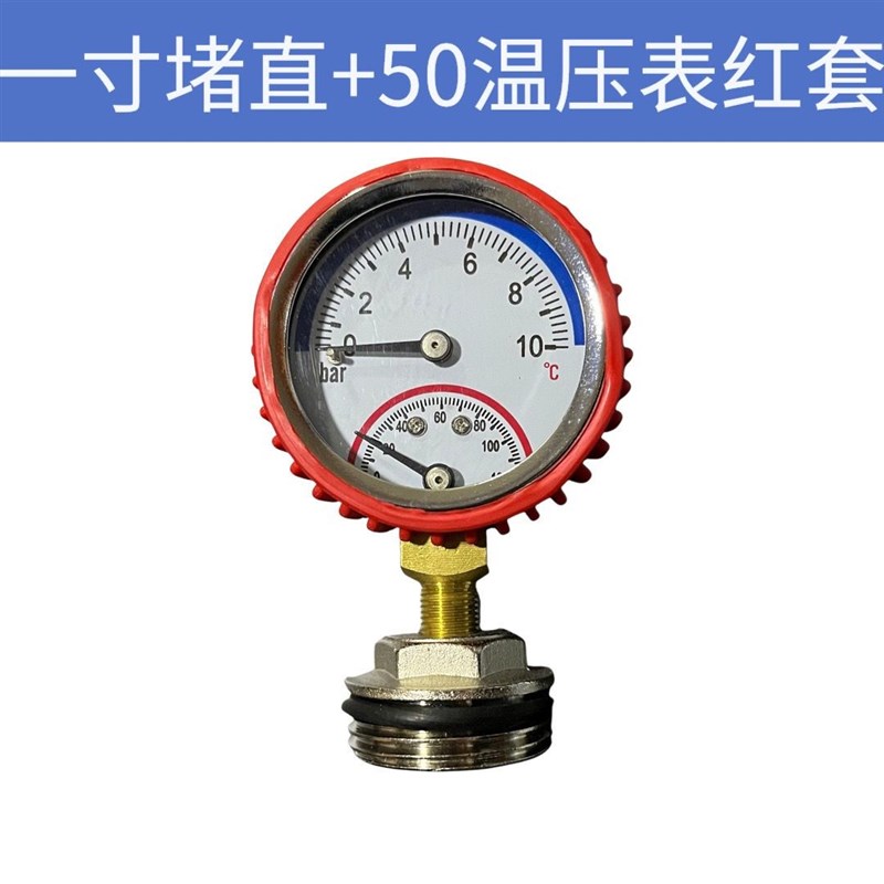 地暖温压一体表地暖分水器压力表温度表水压水暖试压一分仪表