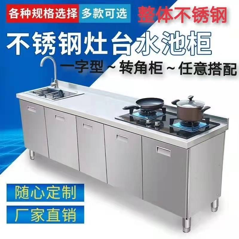厨房304台面整体不锈钢橱柜灶台水池一体柜储物转角柜工作台家有
