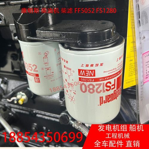 康明斯发电机组柴滤芯FF5052 FS1280柴油滤清器4BT 6B系列柴油机