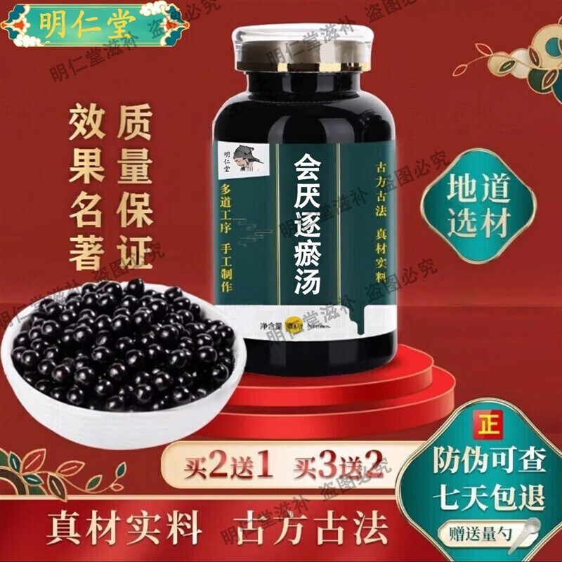 会厌逐瘀汤 北京正宗纯中药堂原材料纯天然 原装正品 买2送1包邮