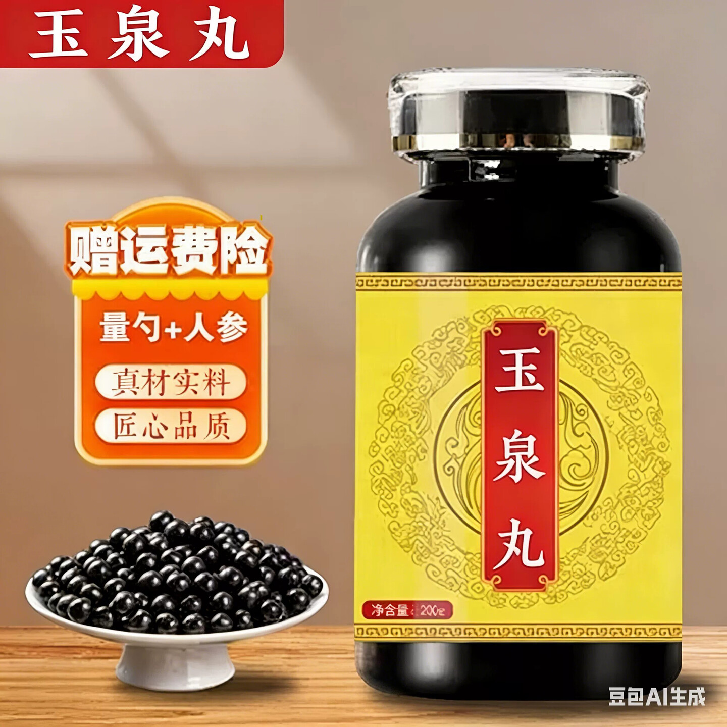 玉泉泉丸的功效与作用官图片