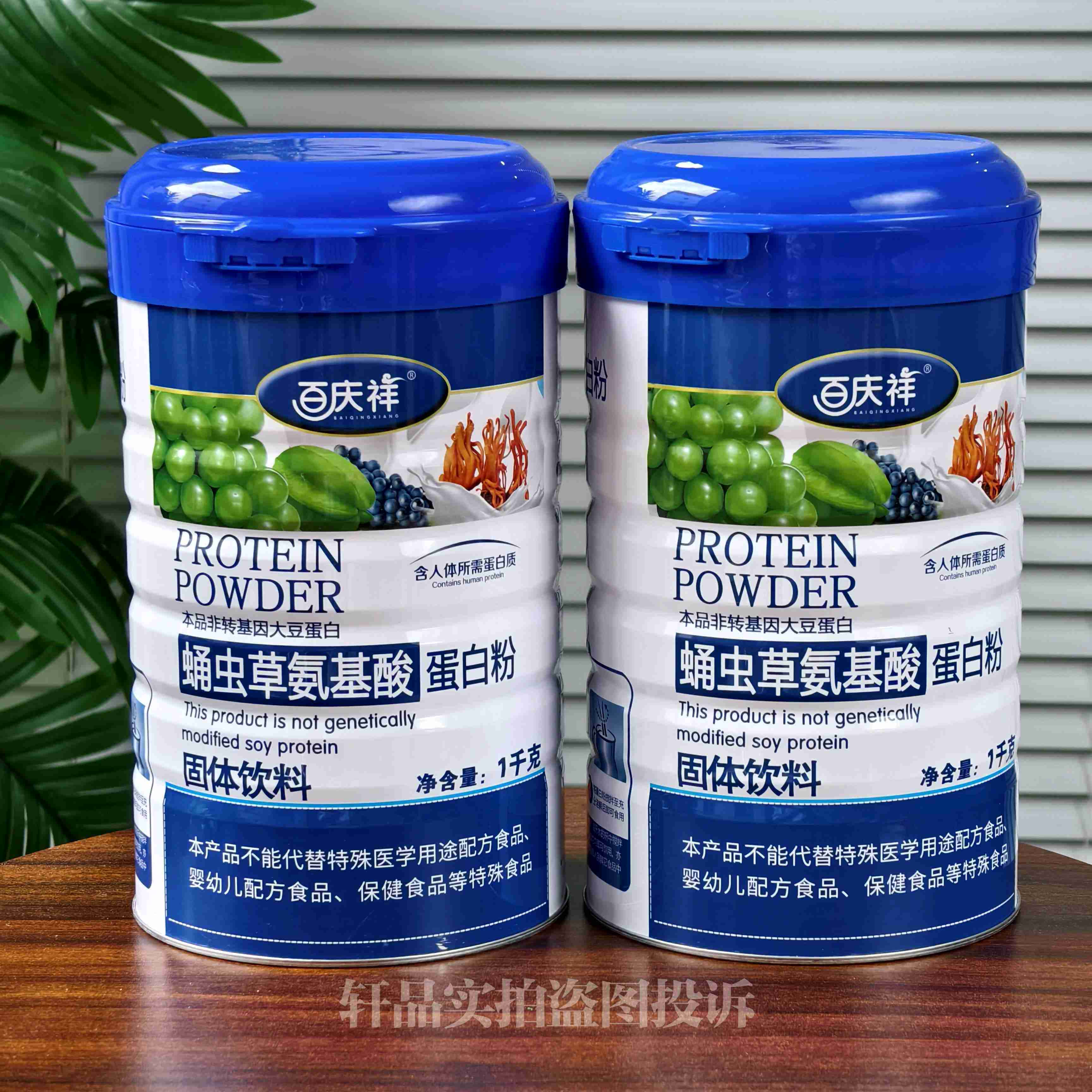 正品百庆祥蛹虫草氨基酸蛋白质粉1000克/罐包邮