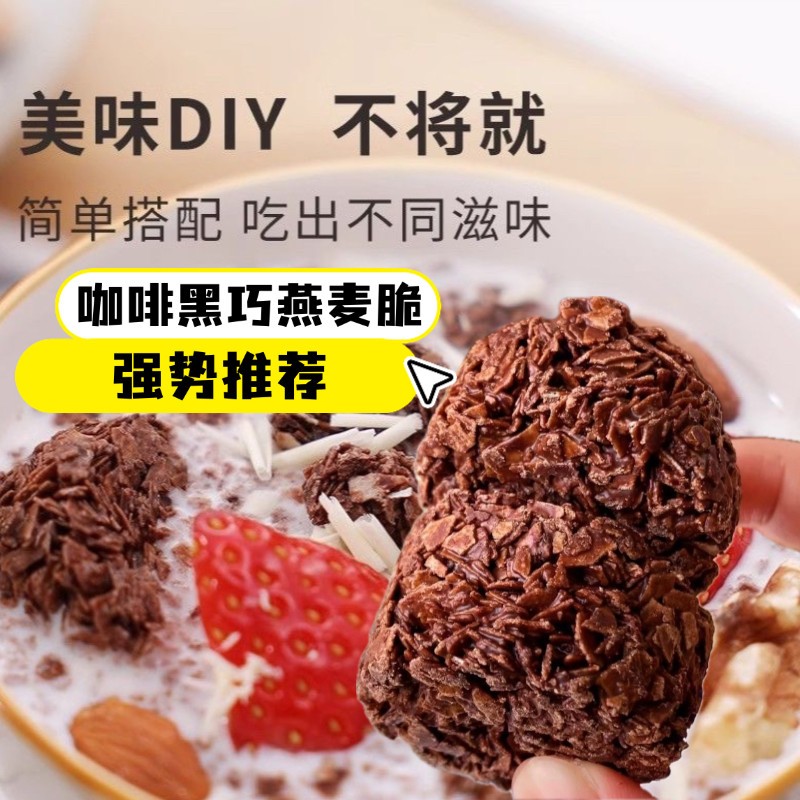 黑巧燕麦脆墩墩燕麦球下午茶酥脆黑巧克力纯可可脂低卡代餐纯手工