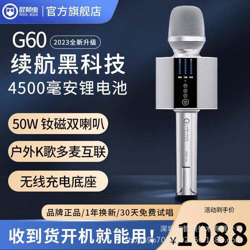 屁颠虫G60MAX话筒音响一体麦克风
