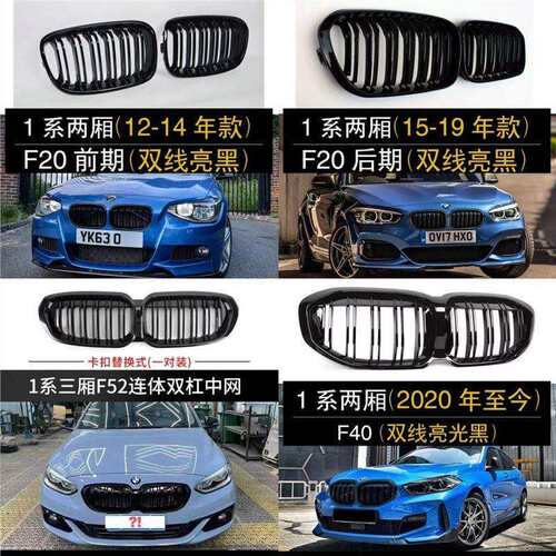 适用于宝马1系中网F52三厢F20进口120i两厢118i改装E81E87M12中网