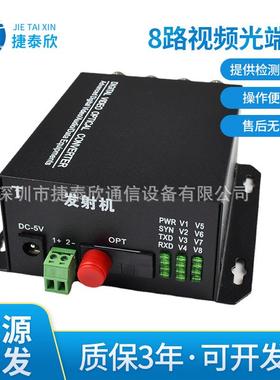 8路视频光端机带一路反向三年质保光猫E1转S232销售供应