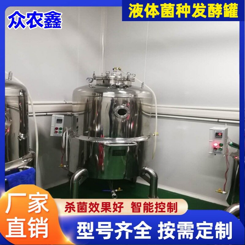 电加热发酵罐液体菌种发酵罐实验室小型不锈钢电加热反应罐