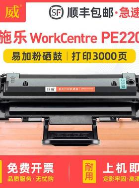 适用富士施乐PE220硒鼓WorkCentrePE220墨盒易加粉013R00621粉盒