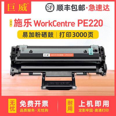 适用富士施乐PE220硒鼓WorkCentrePE220墨盒易加粉013R00621粉盒