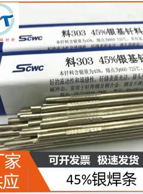 供应斯米克L204银基钎料15%银焊条BCuP-5银焊料BCu80PAg银铜焊丝