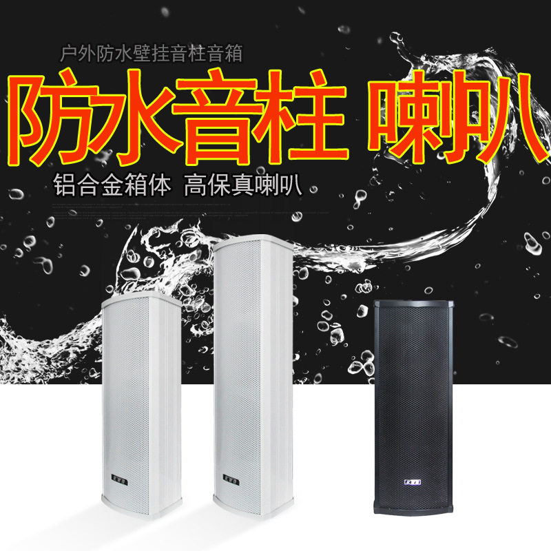 JHJ-420室外音柱防水音柱铝合金防雨户外20W壁挂音柱喇叭音响音箱
