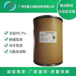 椰油疏胺丙基甜菜碱CAB 97洗涤剂发泡剂97%固体甜菜碱