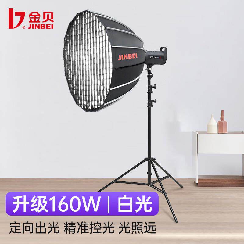 金贝（JINBEI）补光灯EF-150PRO摄影灯直播补光灯led常亮灯视频
