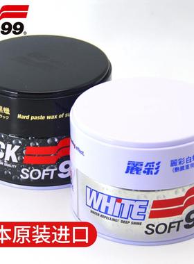 SOFT99汽车蜡养护蜡上光黑色白色车专用打蜡去污抛光镀膜车蜡通用