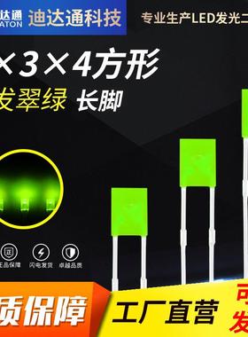 234绿发翠绿长脚2X3X4方形翠绿色灯珠2*3*4翠绿光led指示灯