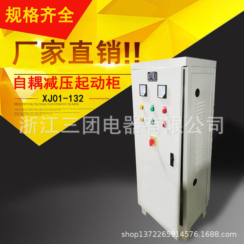 自耦减压启动柜XJ01-22KW自耦减压起动箱JZ1/C-30KW降压起动柜
