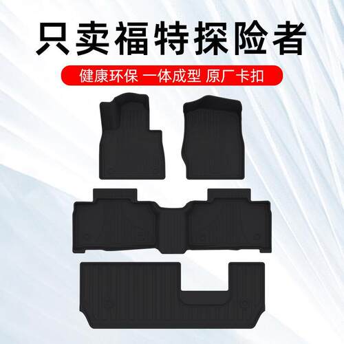 2023款探险者脚垫六座七座6座7座探险者专用汽车脚垫TPE原厂