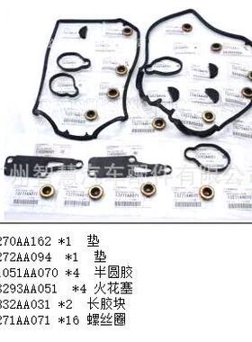 13272-AA09413270-AA16213293-AA05113271-AA071EJ205套件