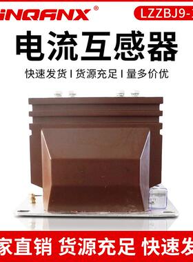 10KV户内电流互感器LZZBJ9-10A(BC)6001000/5高压互感器