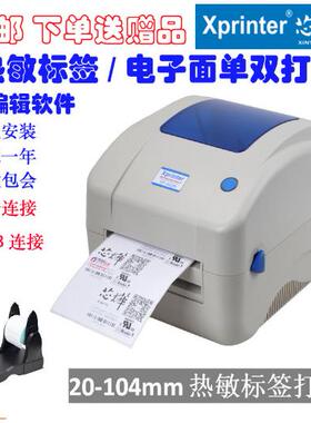 芯烨XP-490B热敏不干胶标签打印机usb标签条码机快递面单物流单