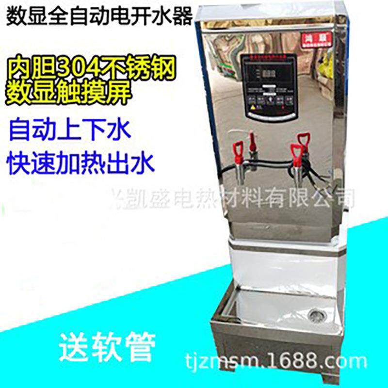 数显电开水器30L/60L/90L/120L自动不锈钢商用烧水器热水炉开水机