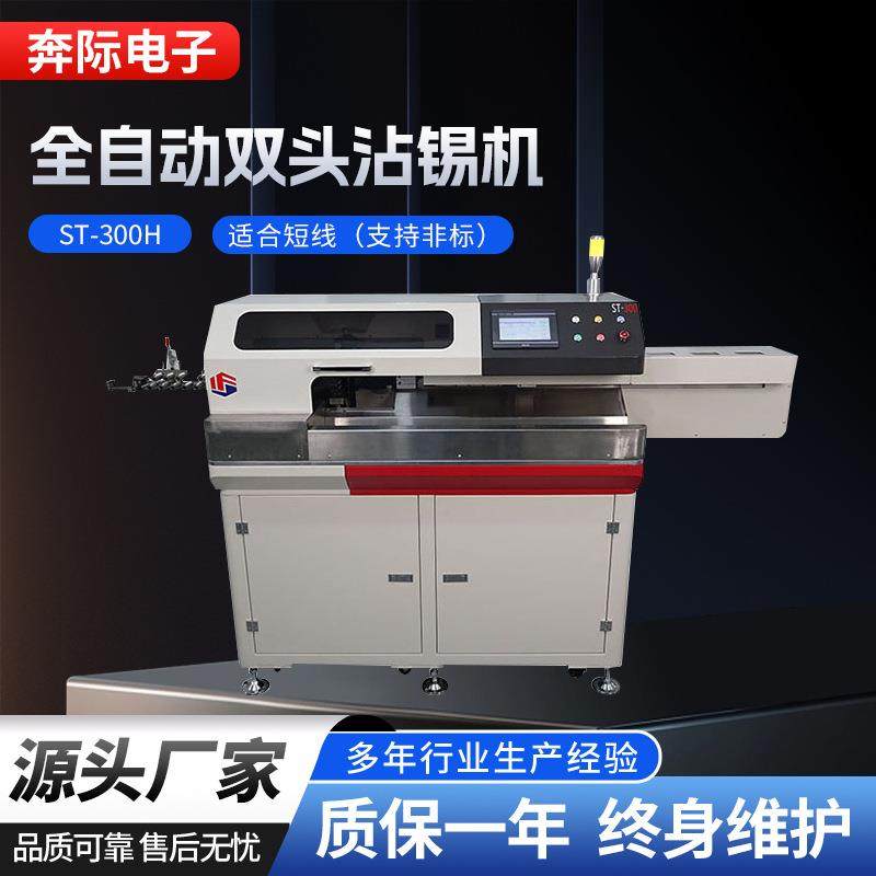 全自动双头沾锡机端子机扭线打端浸锡机两头剥线裁线沾锡伺服机,清洗/食品/商业设备,包子机,淘宝优惠券,粉丝福利购,淘宝优惠卷