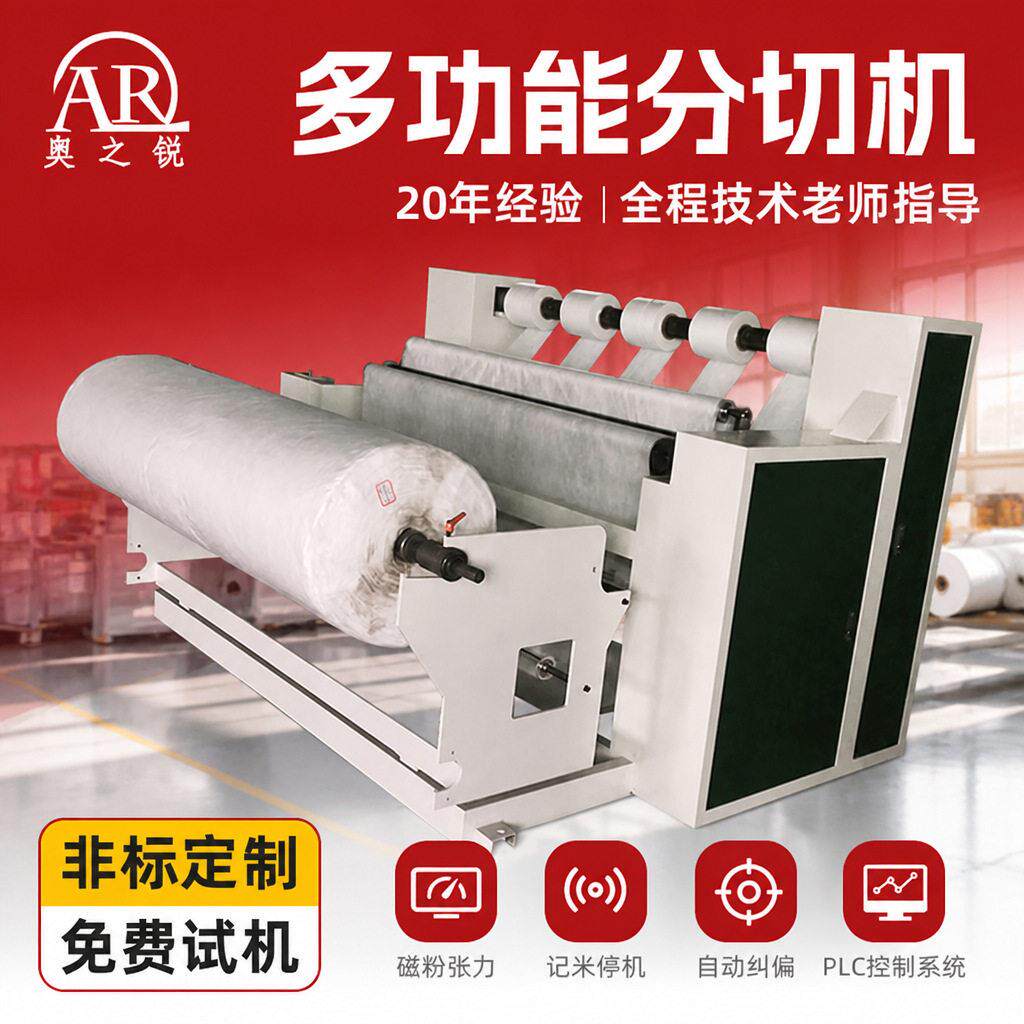 无纺布多功能OPP薄膜分切机全自动速pvc彩色膜分条机分割机定制