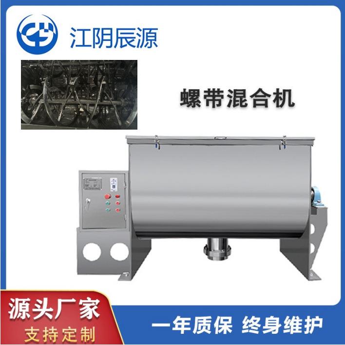 螺带混合机卧式搅拌机食品商用搅拌机牙粉香精面膜粉香料混合机
