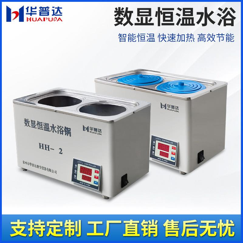 非标定制HH-1A/2A/4A/6A/8A恒温加热600W数显水浴锅水浴槽