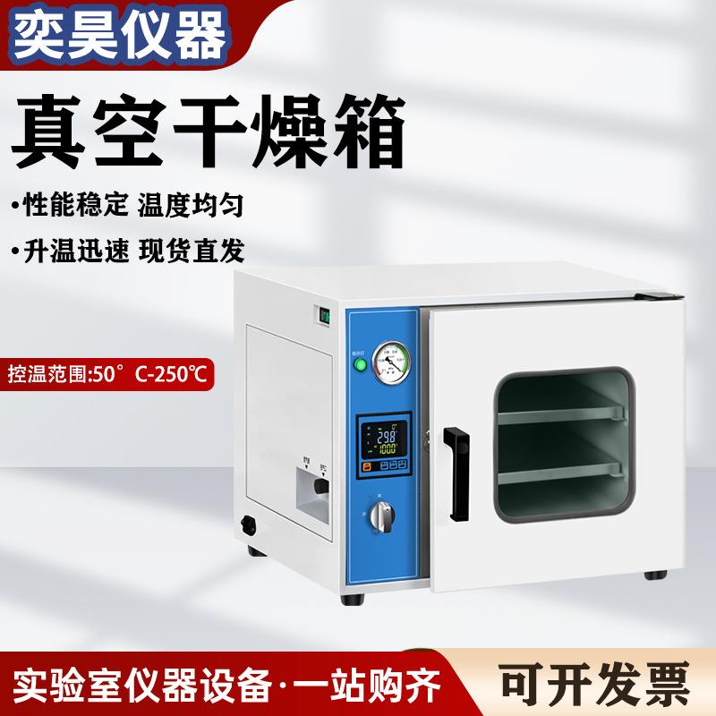高品质电热真空干燥箱实验室树脂胶水真空消泡机高温真空干燥箱