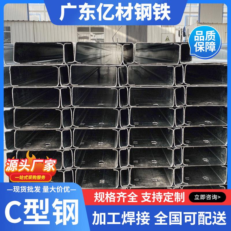 广东镀锌C型钢U型冷弯C型钢冲孔C型钢导轨抗震支架光伏支架