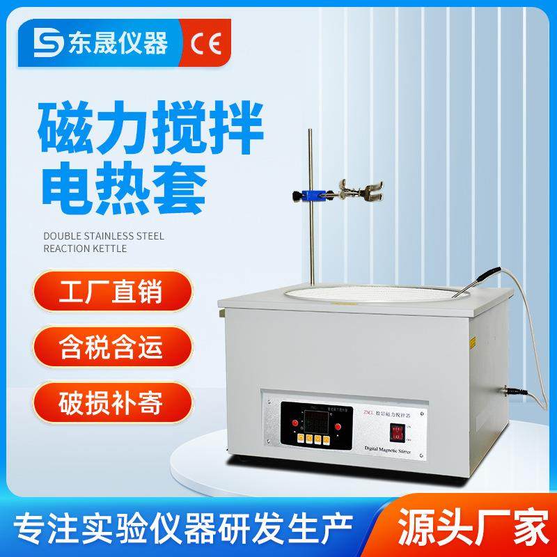 电动磁力搅拌器实验室小型全自动集热式恒温加热搅拌器工业