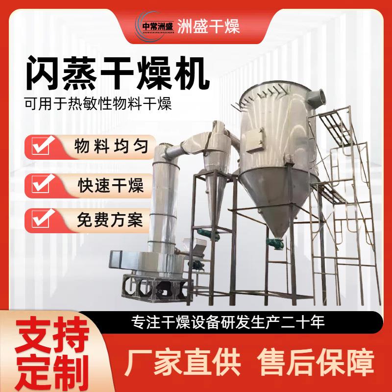 XSG旋转闪蒸干燥机醋酸钠碳酸钙医药化工滤饼豆粕闪蒸烘干机厂家