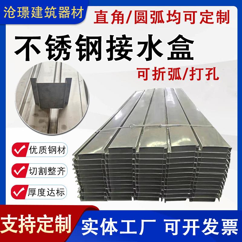 304不锈钢接水盒隧道伸缩缝止水钢板地铁导流接水槽20材质接水盒