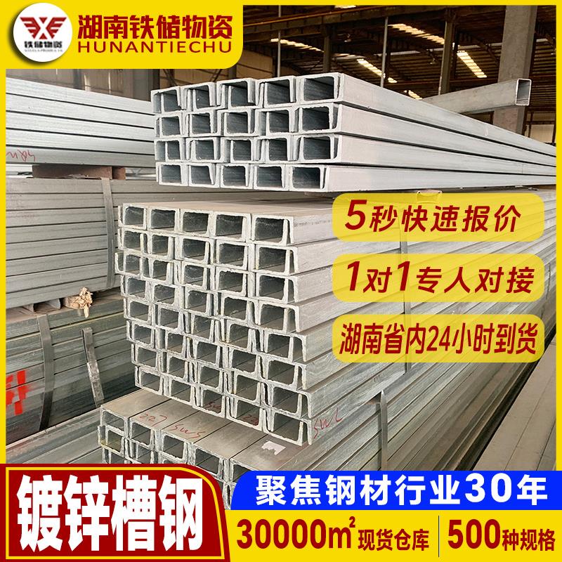 湖南厂家高强度国标热轧热镀锌槽钢建筑框架钢结构10号钢架
