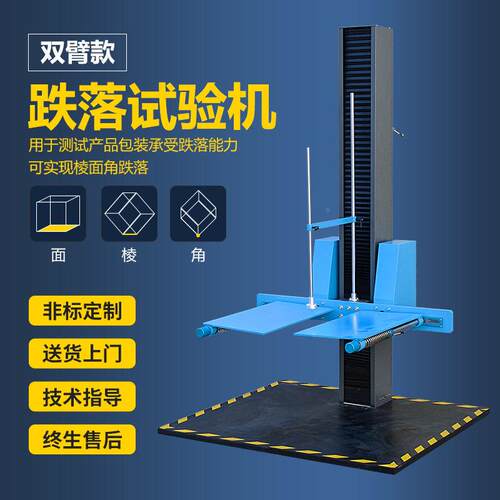 臂跌落测试机HT-DL-DF模拟纸纸管包装双臂跌落试验箱自机由跌落测