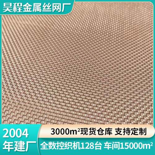VC铜网散热热金属网防电静导紫电黄铜铜网磁信号屏蔽TPV编织过滤